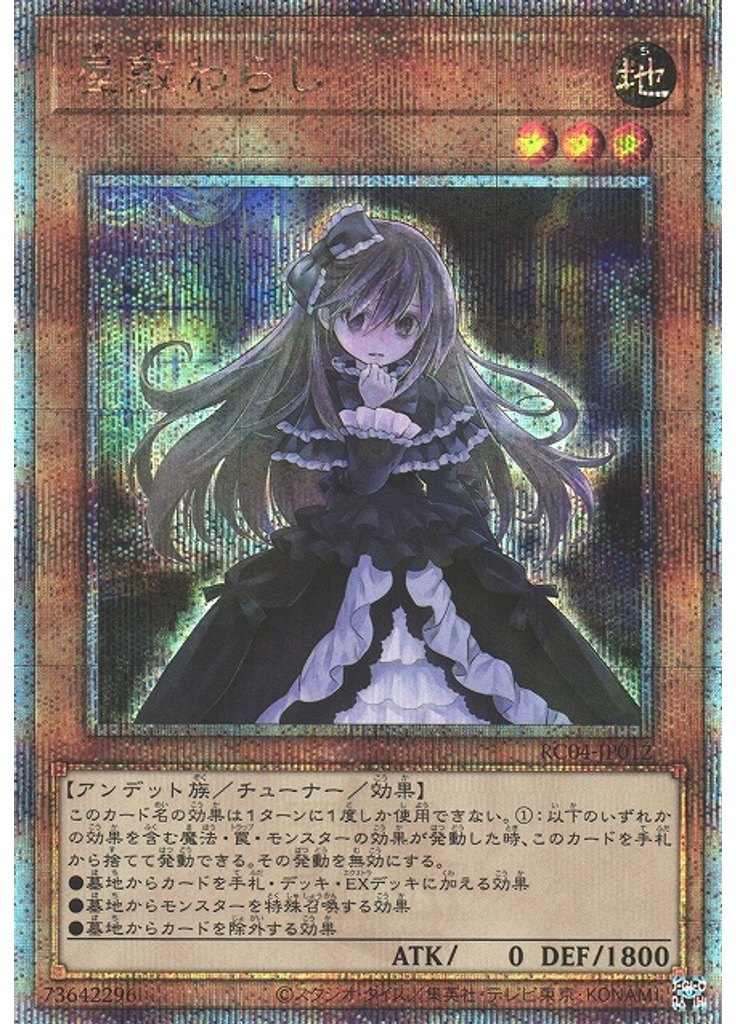 屋敷わらし (Quarter Century Secret Rare)