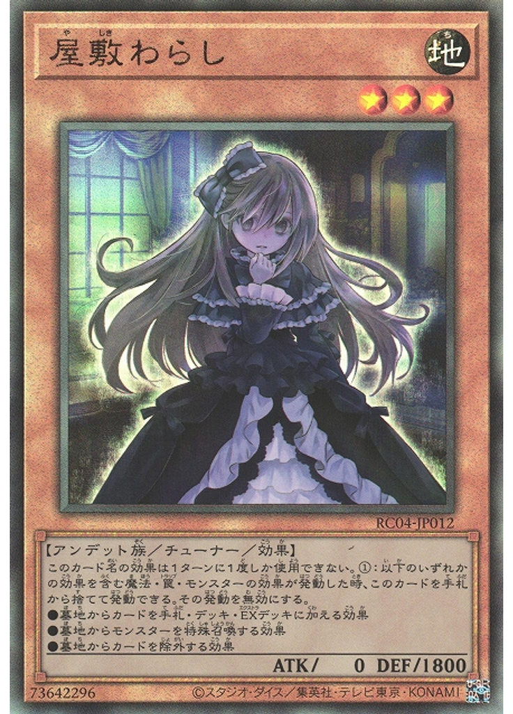 屋敷わらし (Ultimate Rare)