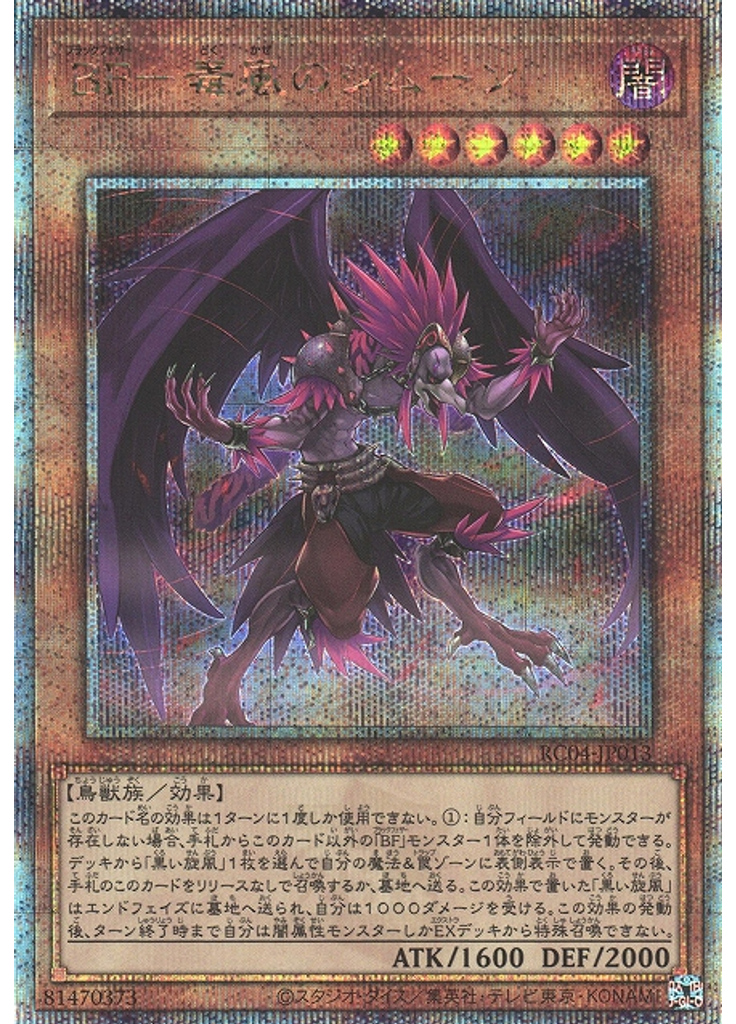 ＢＦ－毒風のシムーン (Quarter Century Secret Rare)