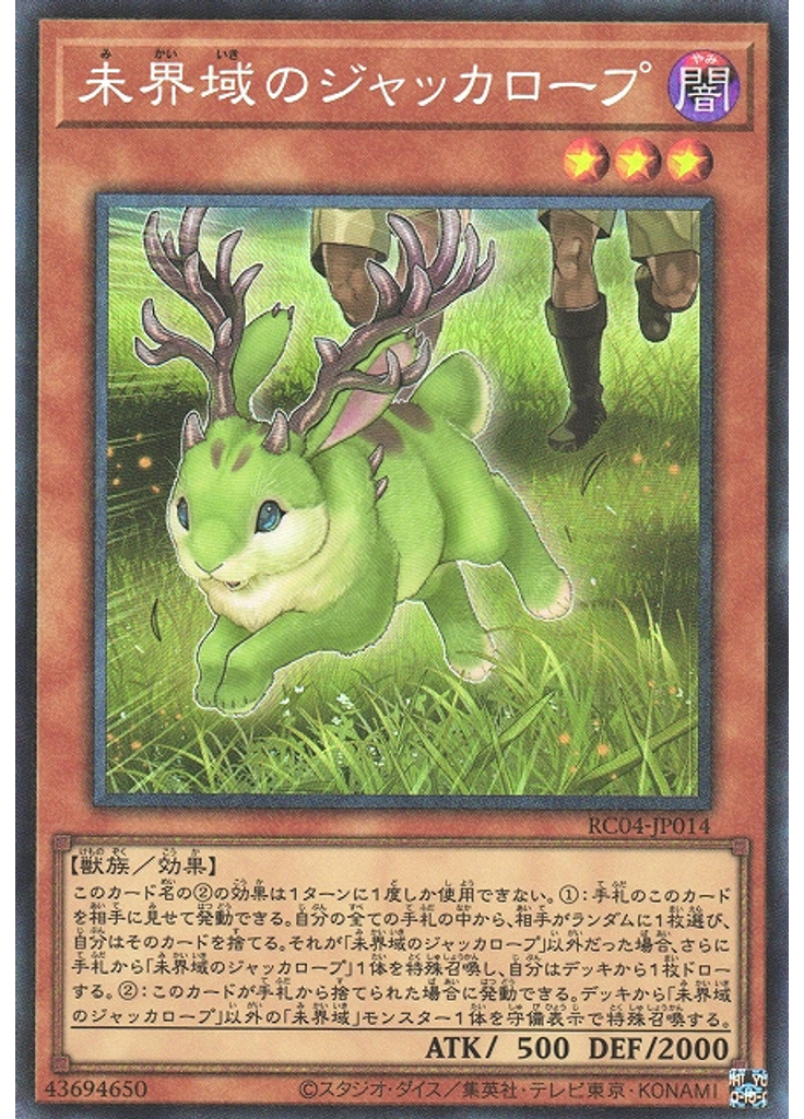 未界域のジャッカロープ (Collectors Rare)