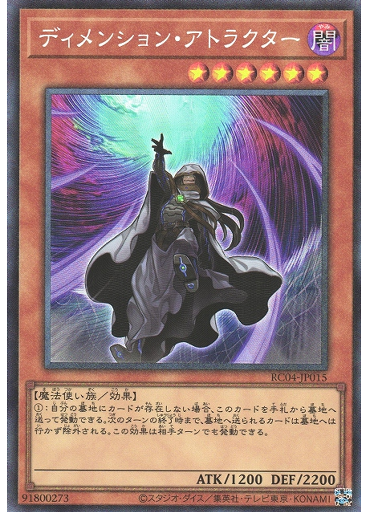 ディメンション・アトラクター (Collectors Rare)