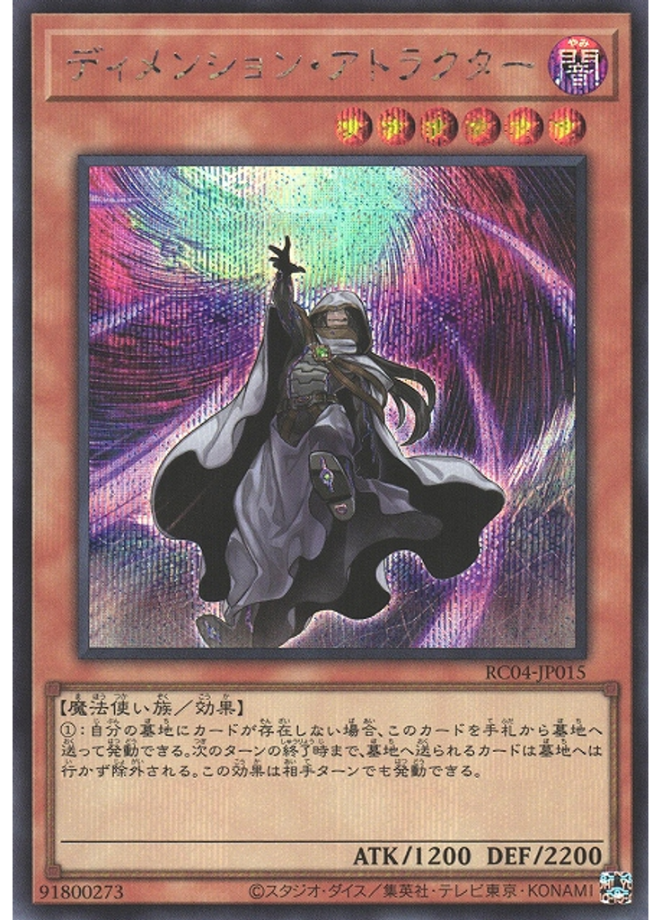 ディメンション・アトラクター (Secret Rare)