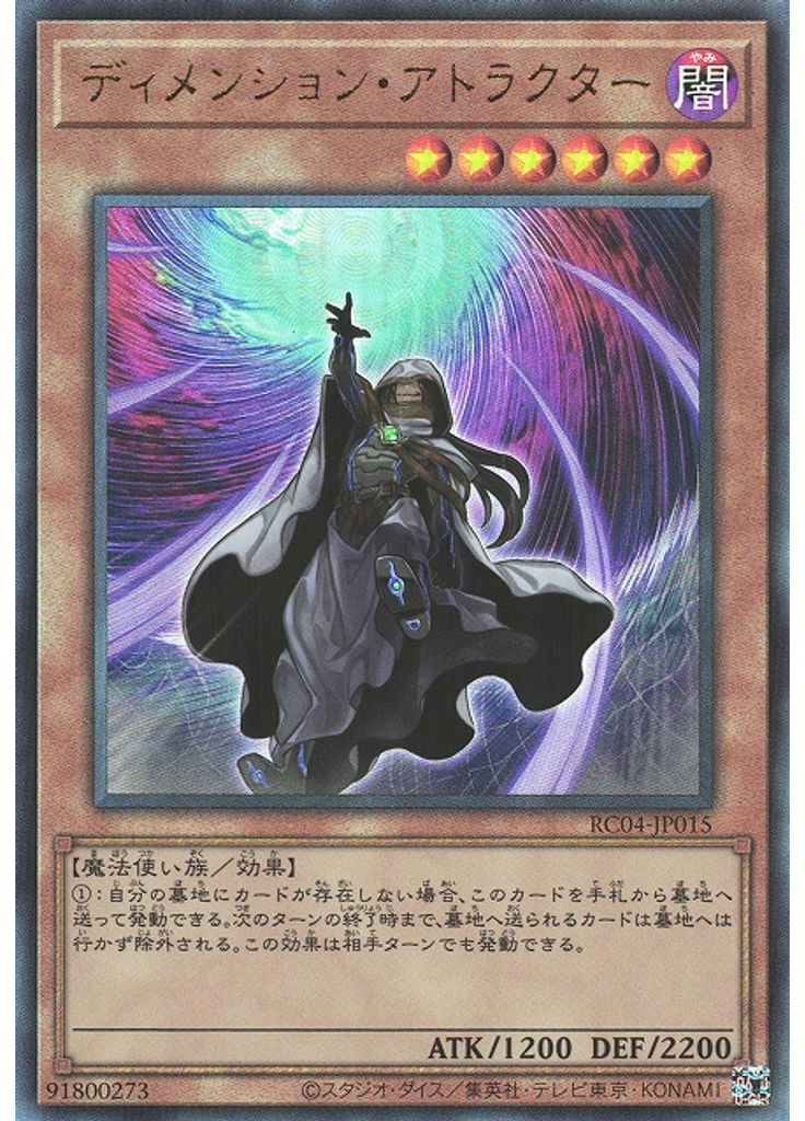 ディメンション・アトラクター (Ultimate Rare)