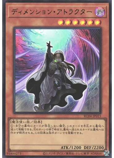 ディメンション・アトラクター