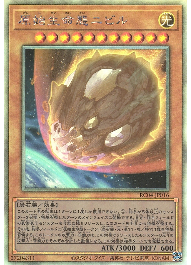 原始生命態ニビル (Holographic Rare)