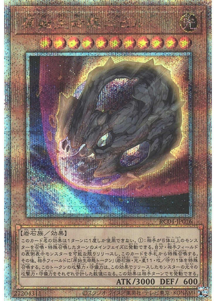 原始生命態ニビル (Quarter Century Secret Rare)