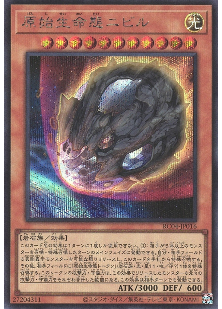 原始生命態ニビル (Secret Rare)