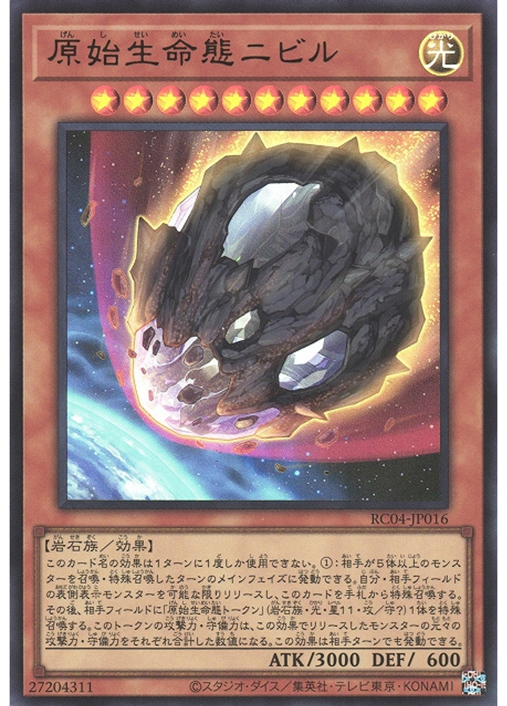 原始生命態ニビル