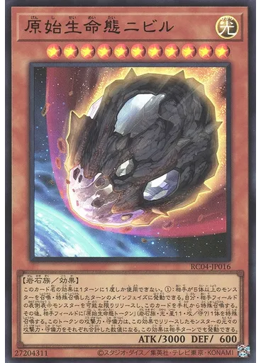 原始生命態ニビル