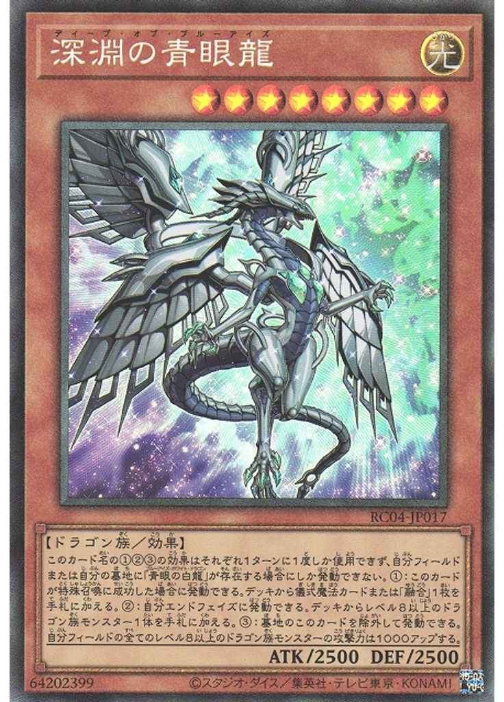 深淵の青眼龍 (Collectors Rare)
