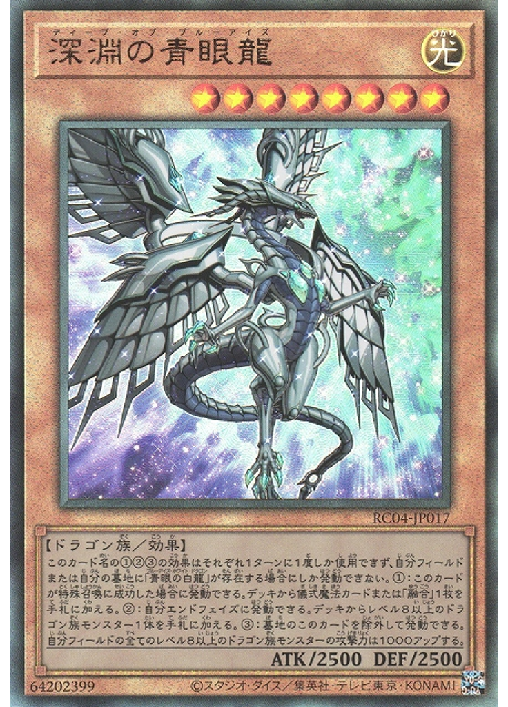 深淵の青眼龍 (Ultimate Rare)