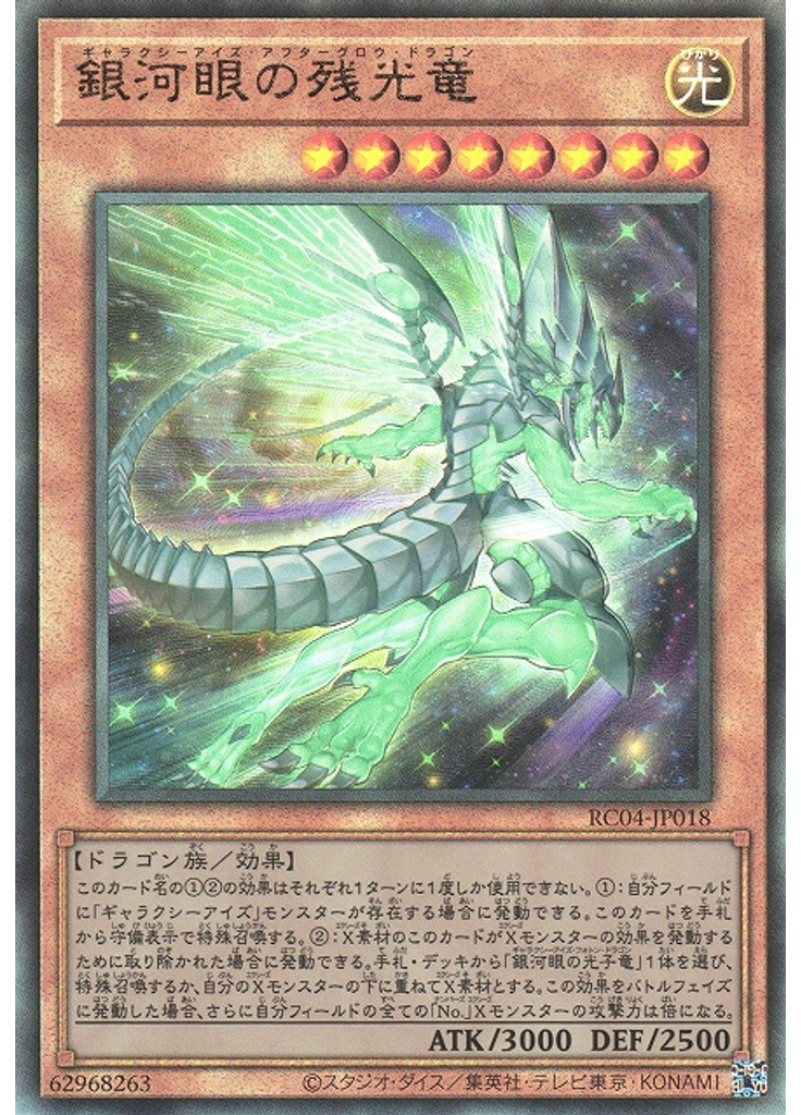 銀河眼の残光竜 (Ultimate Rare)