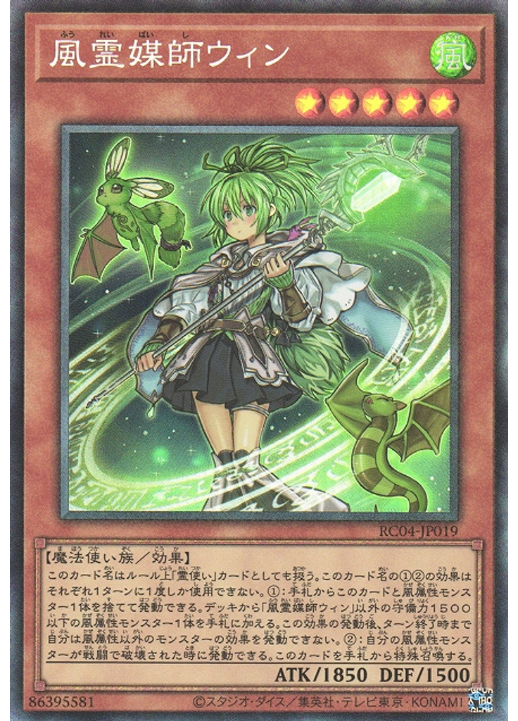 風霊媒師ウィン (Collectors Rare)