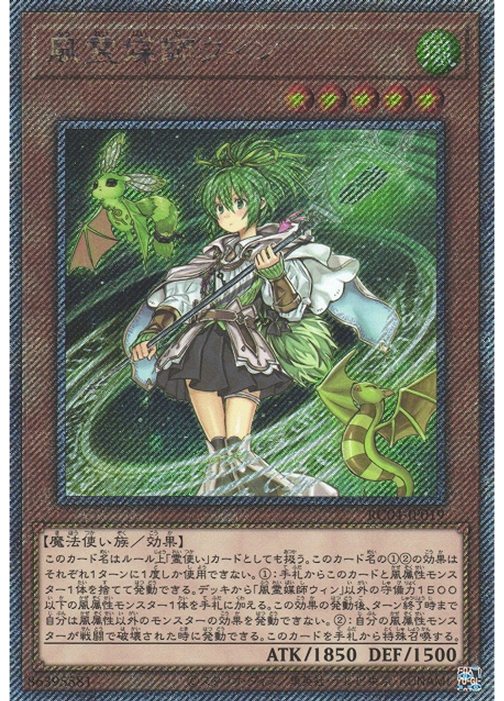 風霊媒師ウィン (Extra Secret Rare)