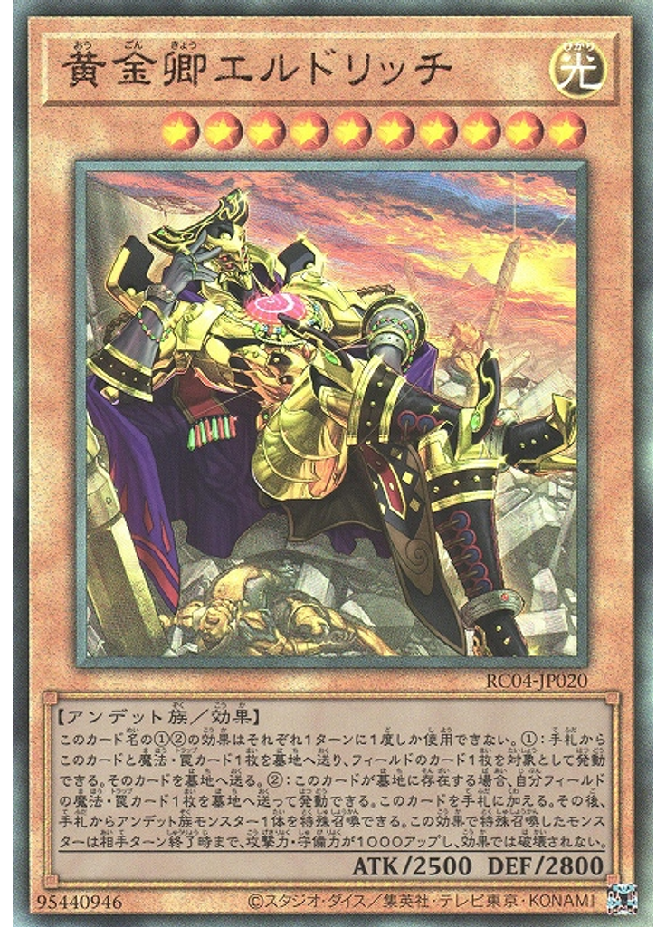 黄金卿エルドリッチ (Ultimate Rare Alternate Art)