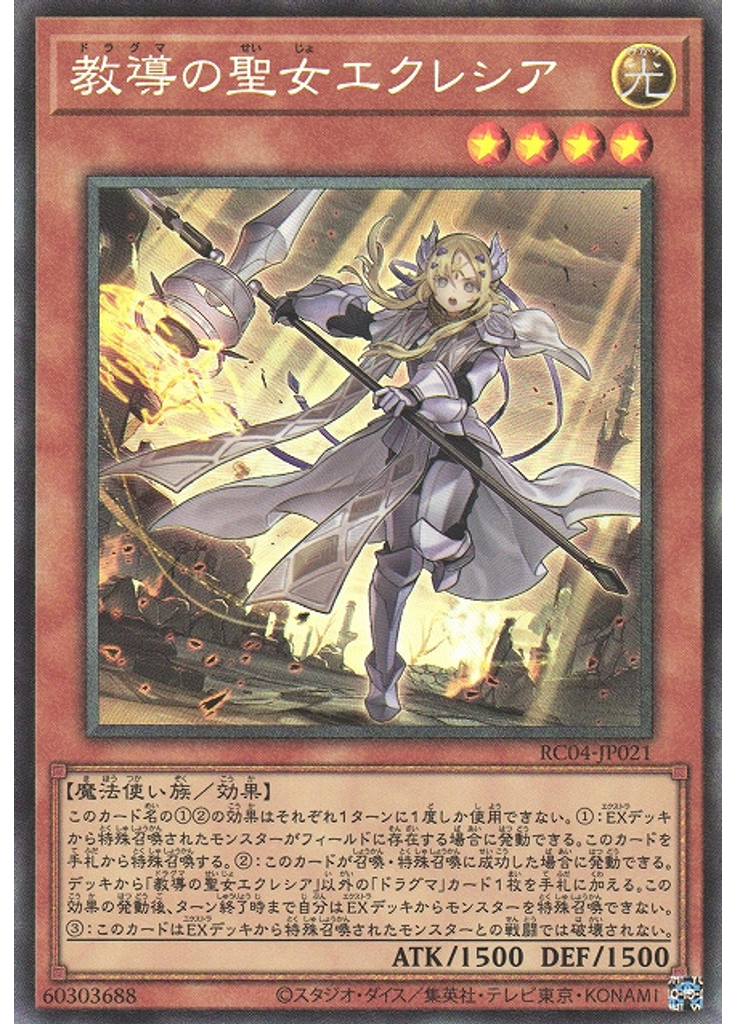 教導の聖女エクレシア (Collectors Rare)