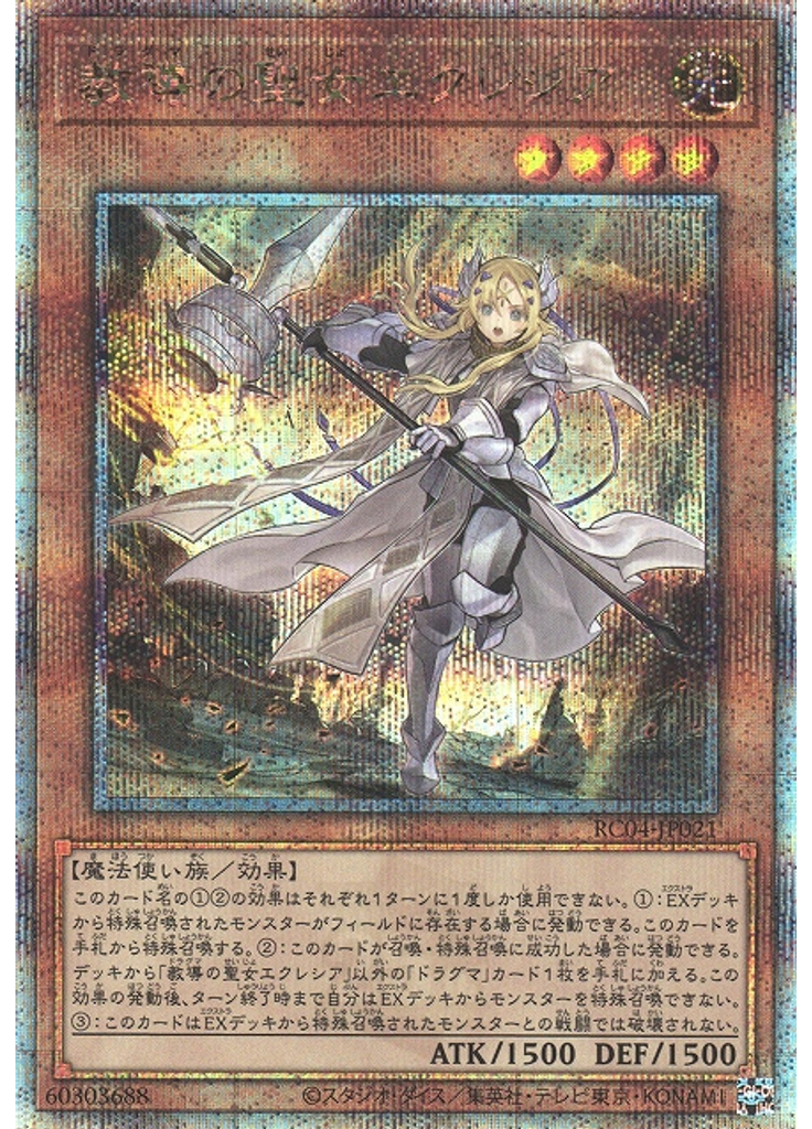 教導の聖女エクレシア (Quarter Century Secret Rare)