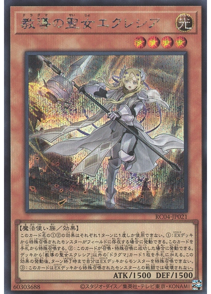 教導の聖女エクレシア (Secret Rare)