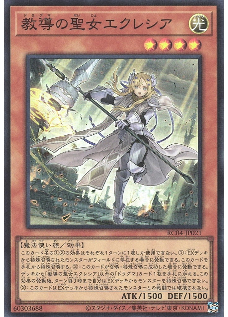 教導の聖女エクレシア