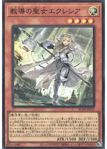 教導の聖女エクレシア