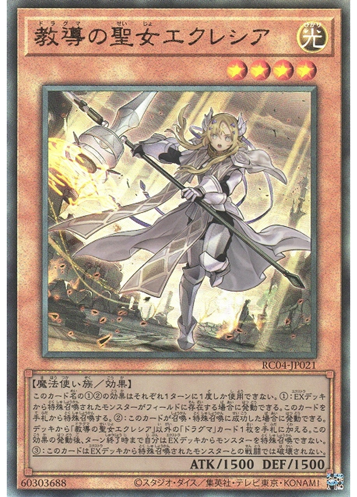 教導の聖女エクレシア (Ultimate Rare)