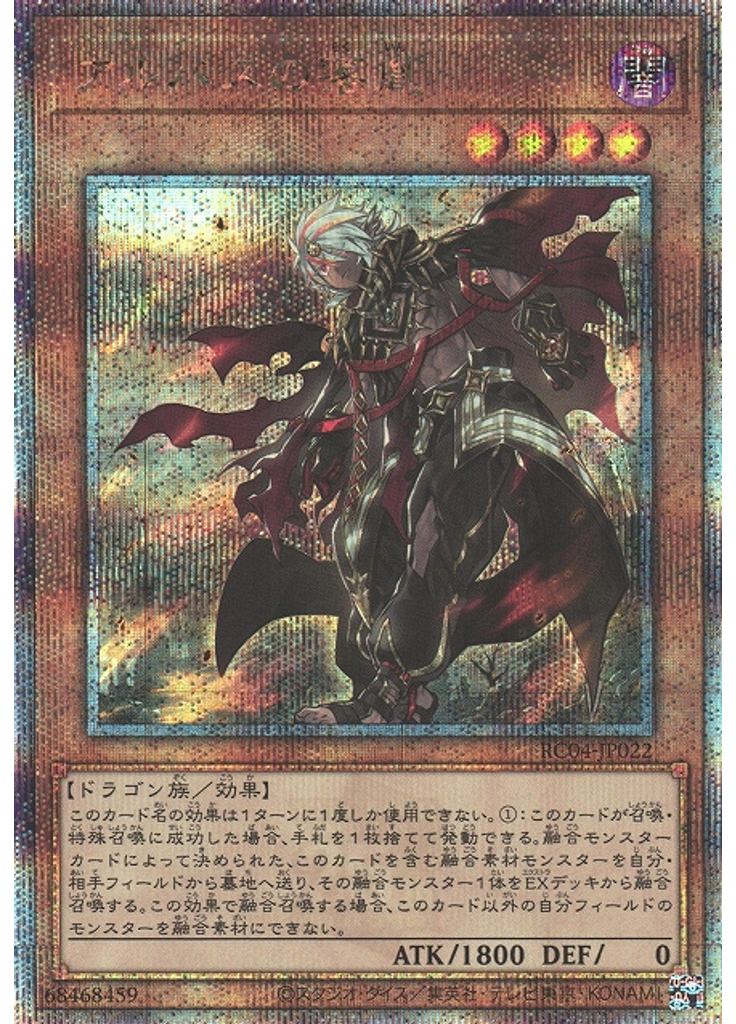 アルバスの落胤 (Quarter Century Secret Rare)