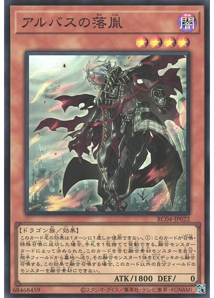 アルバスの落胤