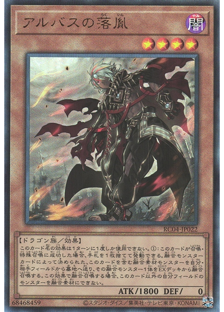 アルバスの落胤 (Ultimate Rare)