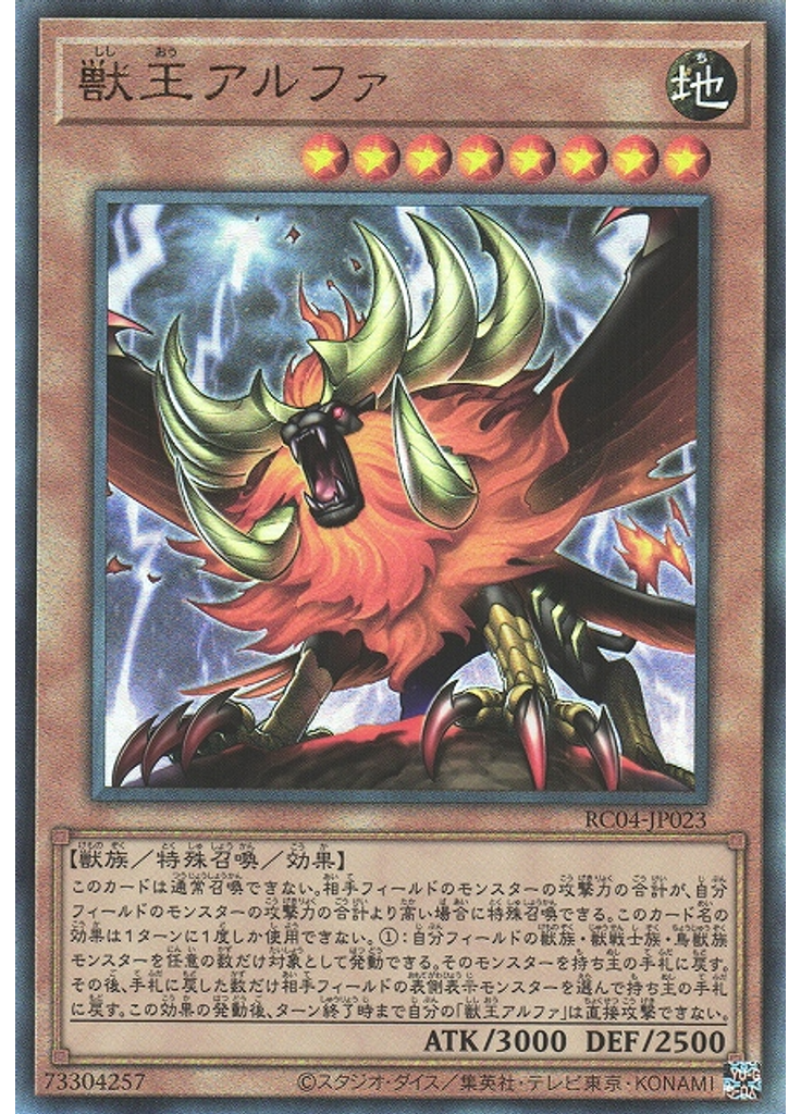獣王アルファ (Ultimate Rare)