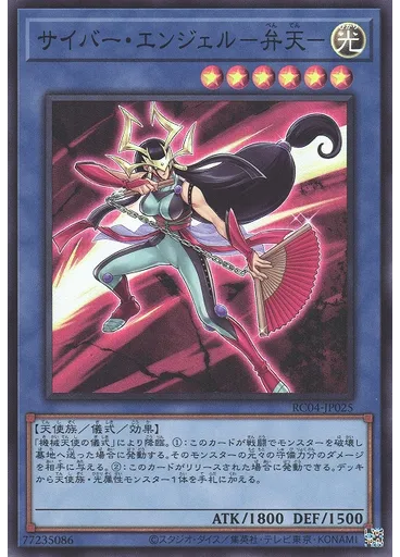 サイバー・エンジェル－弁天－