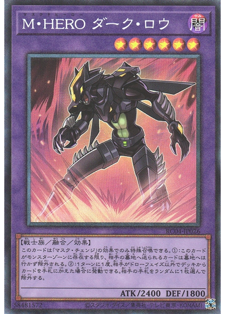 Ｍ・ＨＥＲＯ ダーク・ロウ (Collectors Rare)