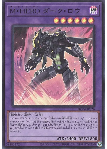 Ｍ・ＨＥＲＯ ダーク・ロウ
