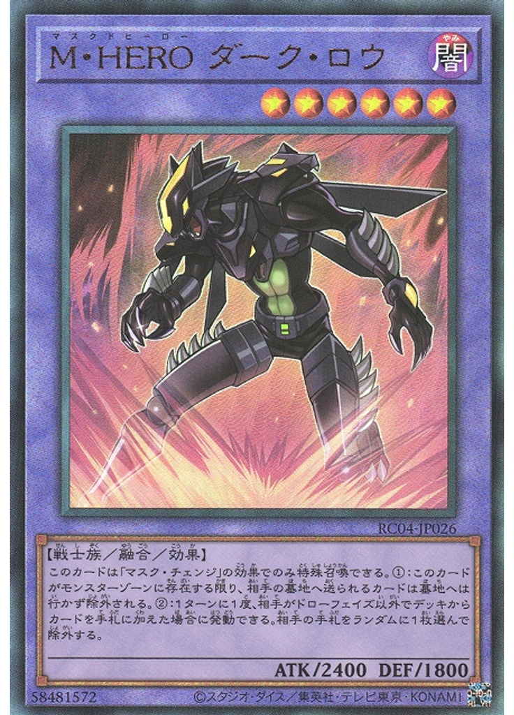 Ｍ・ＨＥＲＯ ダーク・ロウ (Ultimate Rare)