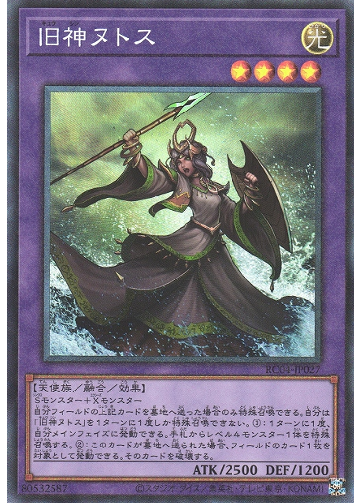 旧神ヌトス (Collectors Rare)