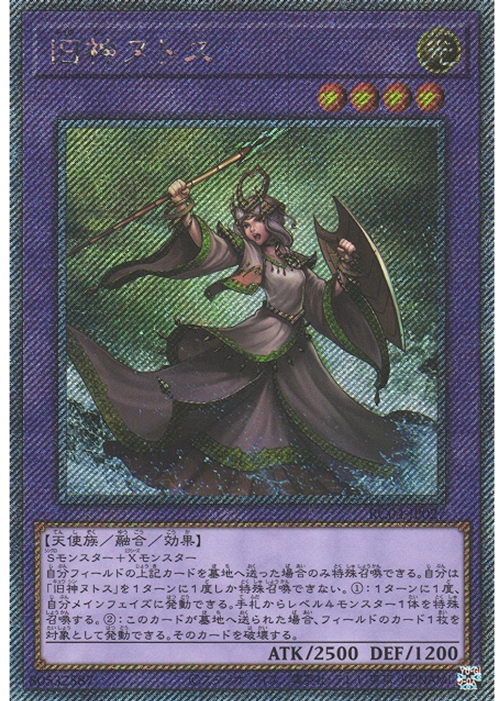 旧神ヌトス (Extra Secret Rare)