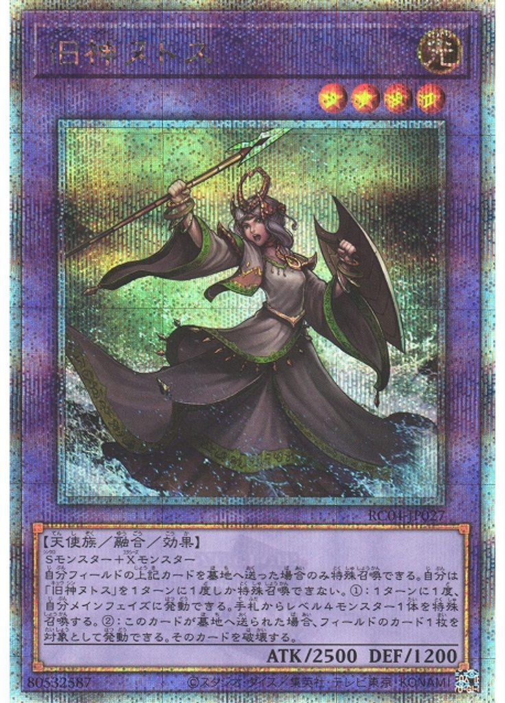 旧神ヌトス (Quarter Century Secret Rare)