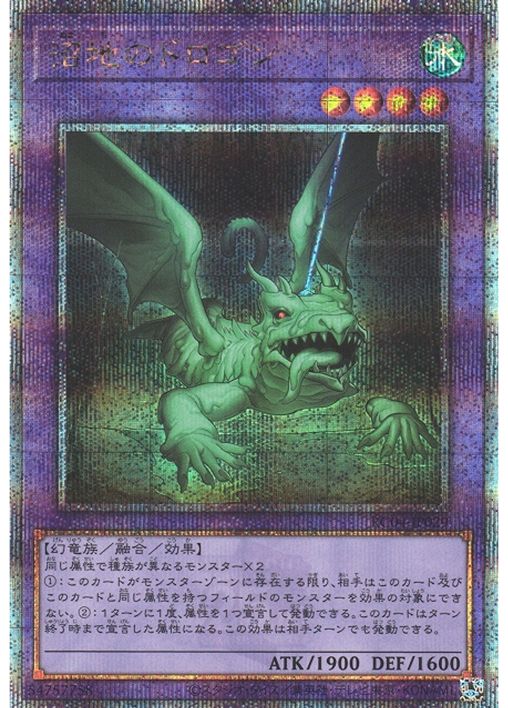 沼地のドロゴン (Quarter Century Secret Rare)