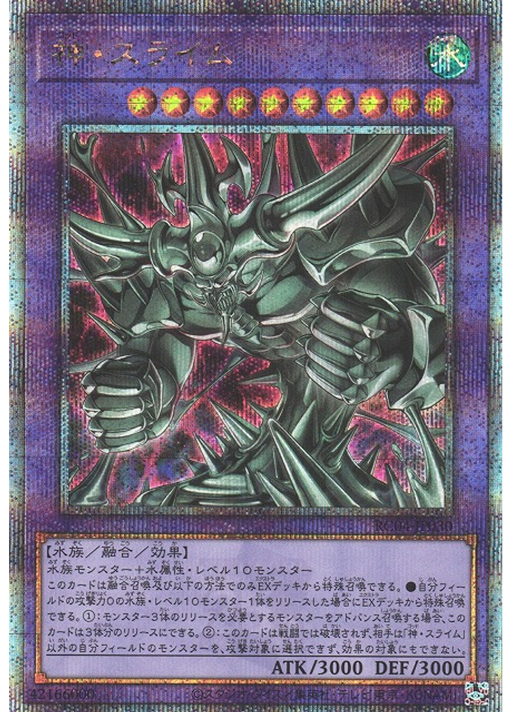 神・スライム (Quarter Century Secret Rare)
