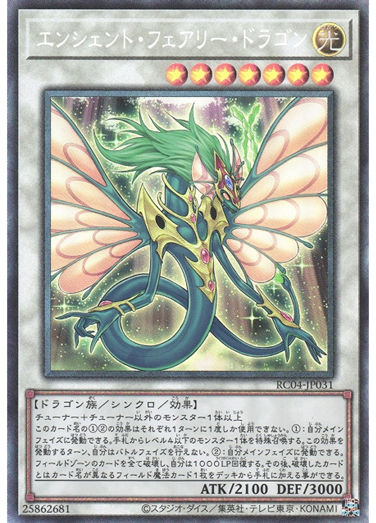 エンシェント・フェアリー・ドラゴン (Collectors Rare)