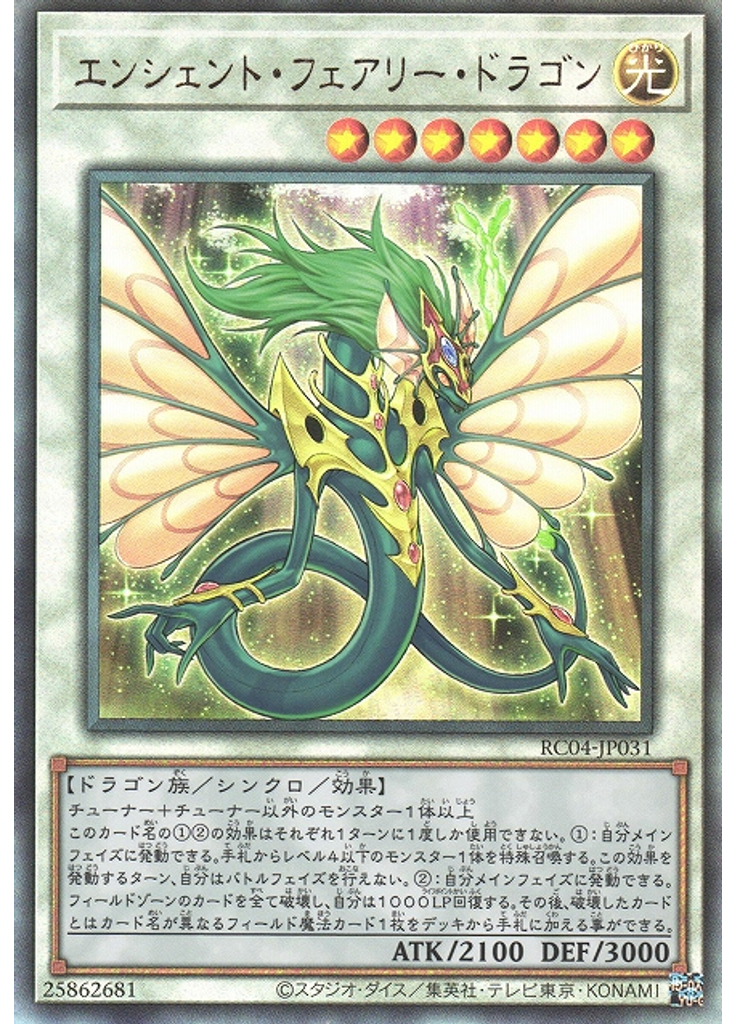 エンシェント・フェアリー・ドラゴン (Ultimate Rare)