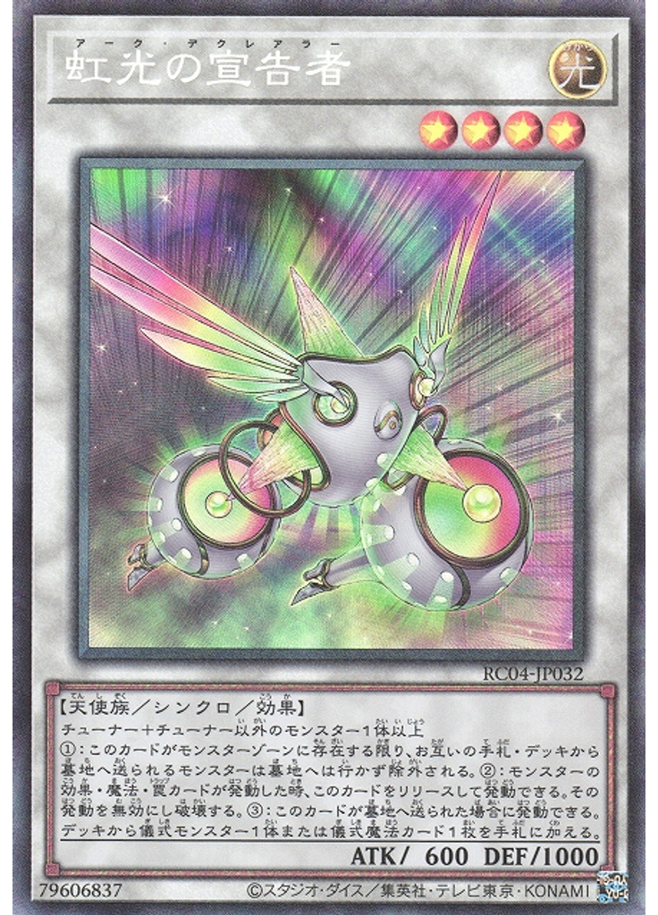 虹光の宣告者 (Collectors Rare)