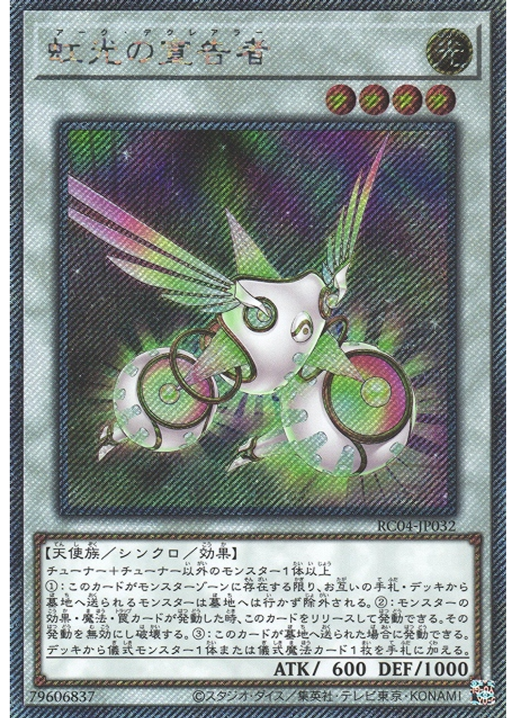虹光の宣告者 (Extra Secret Rare)