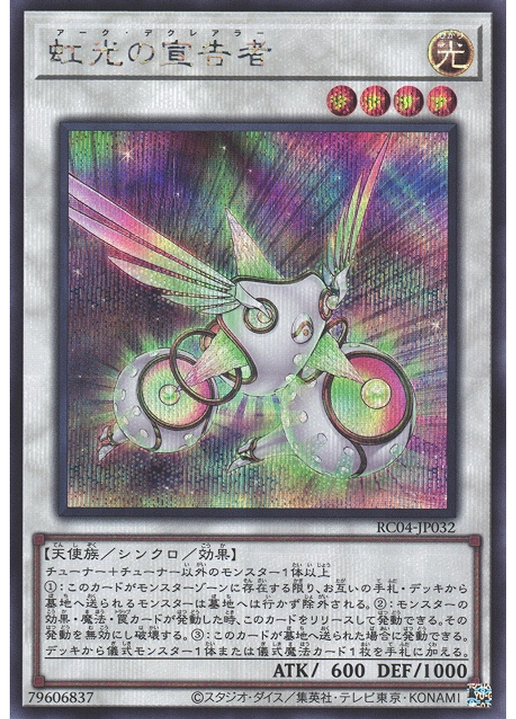 虹光の宣告者 (Secret Rare)