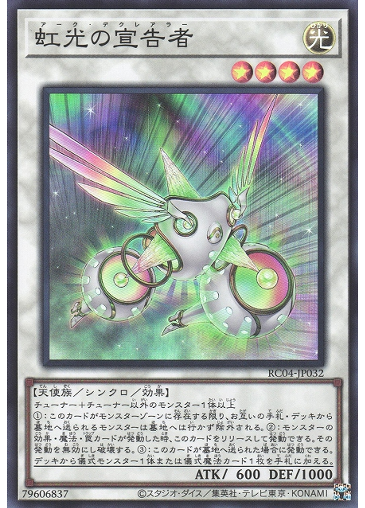 虹光の宣告者