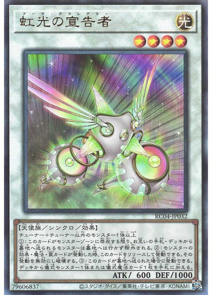 虹光の宣告者 (Ultimate Rare)