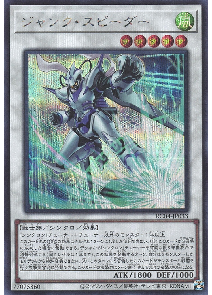 ジャンク・スピーダー (Secret Rare)