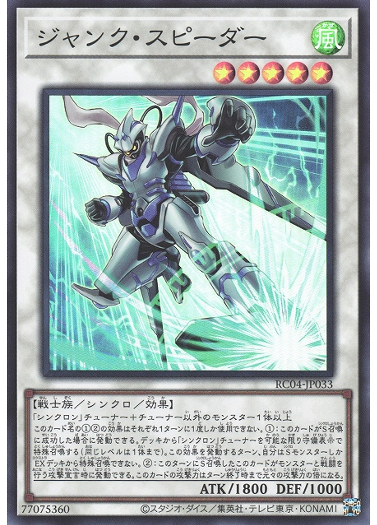 ジャンク・スピーダー