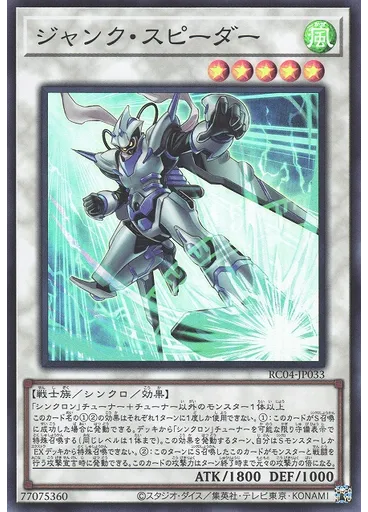 ジャンク・スピーダー