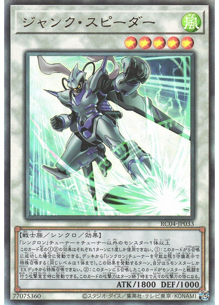 ジャンク・スピーダー (Ultimate Rare)