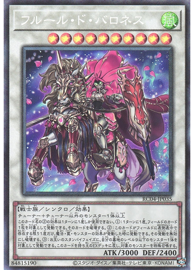 フルール・ド・バロネス (Collectors Rare)